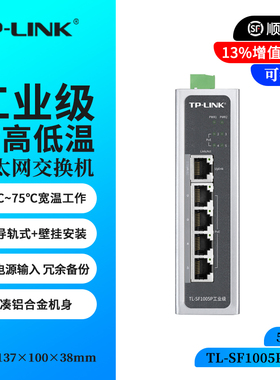 包顺丰 TP-LINK TL-SF1005P工业级 5口poe百兆以太网POE交换机 DIN导轨式铝合金外壳IEEE 802.3af/at标准120W
