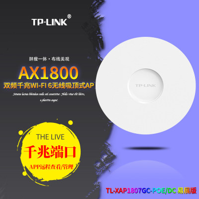 TP-LINK普联 TL-XAP1807GC-PoE/DC易展版 AX1800 双频千兆WI-FI 6无线吸顶式AP企业室内家用云管理APP查看