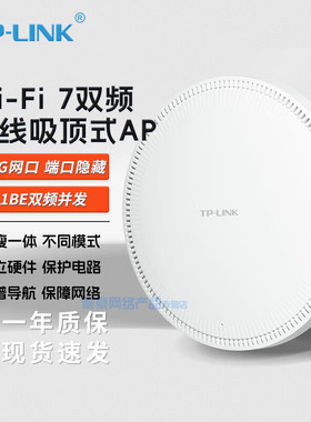 TP-LINK TL-7AP5100HC-PoE/DC易展版 BE3600Wifi7高密度吸顶AP三频四频2.5G千兆无线全屋wifi6别墅酒店商用AP