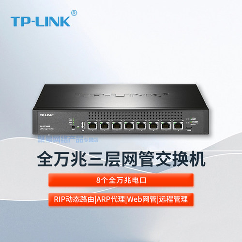 TP-LINK全万兆云管理交换机