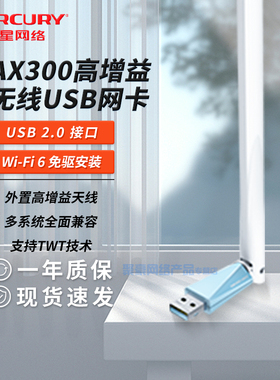 水星 Wi-Fi 6免驱版无线网卡 台式机外置无线网卡USB接口 无驱动随身wifi 台式电脑wifi接收器 5G双频千兆