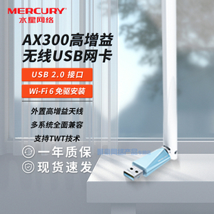 台式 机外置无线网卡 电脑wifi接收器 USB接口无驱动随身wifi mercury UX3 水星 免驱版