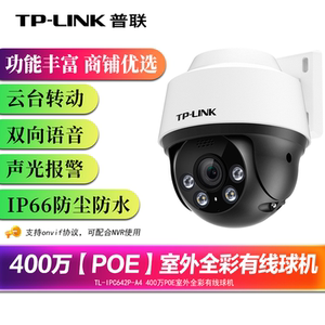 TPLINKPOE全彩户外防水摄像头