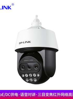 TP-LINK TL-IPC5420X 三目变焦版 400万红外网络高速球机室外高清摄像头云台防水360旋转夜视距离100米