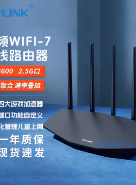 普联TP-LINK TL-7DR3630易展版 BE3600 WiFi -7 无线路由器 千兆双频 2.5G网口 双频聚合 电竞家用 mesh