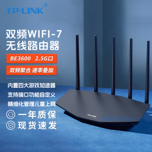 无线路由器 LINK WiFi 普联TP 千兆双频 电竞家用 7DR3630易展版 双频聚合 mesh BE3600 2.5G网口