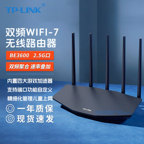 普联TP-LINK TL-7DR3630易展版 BE3600 WiFi -7 无线路由器 千兆双频 2.5G网口 双频聚合 电竞家用 mesh