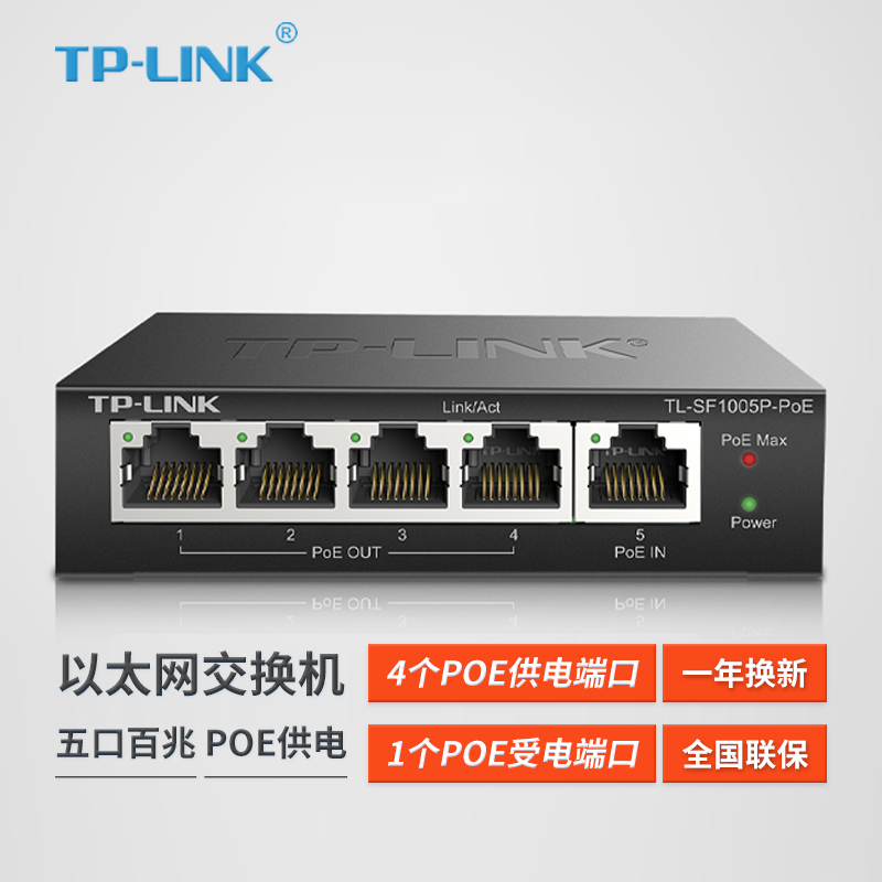 交换机百兆监控办公供电器