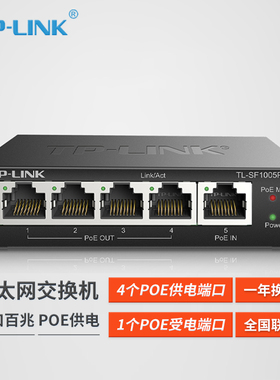 TP-LINK普联 TL-SF1005P 交换机5口百兆4口POE供电分线器 AP监控供电器家用办公