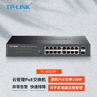 TP-LINK  TL-SG2218P 全千兆16口千兆Web网管云管理PoE企业级交换机tp交换器 网络分流器分线器集线器