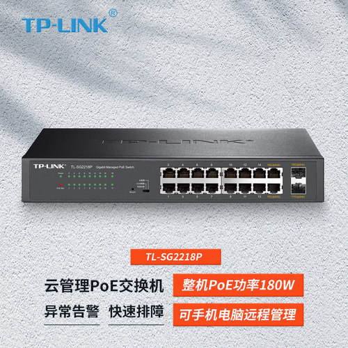 普联（TP-LINK）TL-SG2218P