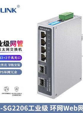 TP-LINK 环网Web网管工业以太网交换机 TL-SG2206工业级 4口千兆 2千兆光口 导轨安装