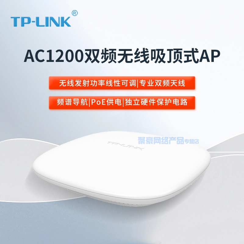 TP-LINKTL-AP1206C-PoE/DC易展版