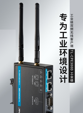 含增值税包顺丰TP-LINK TL-CPE300D工业级双频无线冗余客户端wifi接收器DIN导轨壁挂安装漫游远程DB9针式接口