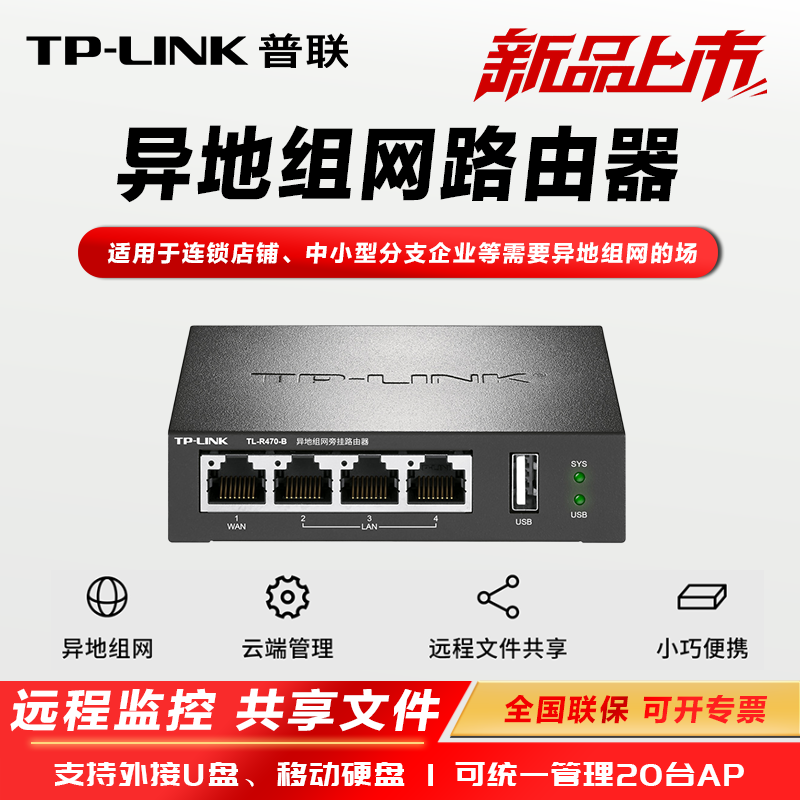 TP-LINK 异地组网 SDWAN云展旁路组网网关 企业分支连