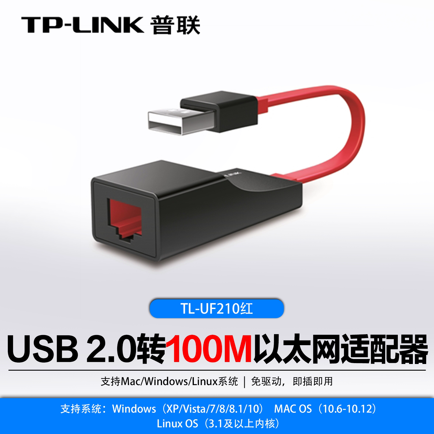 TP-LINK TL-UG310 千兆免驱有线网卡 网线转USB