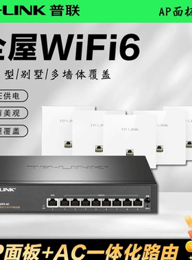 TP-LINK 全屋wifi AP面板套装  BE3600M超千兆双频无线Ap面板 ac+ap组网 套装POE路由器 7AP3600HI-PoE易展