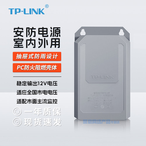 TP-LINK TL-P1220EH 监控电源适配器DC12V2A 户外防水摄像头壁挂式开关变压器电源