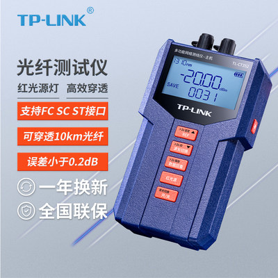 TP-LINK普联高精度光纤测试仪