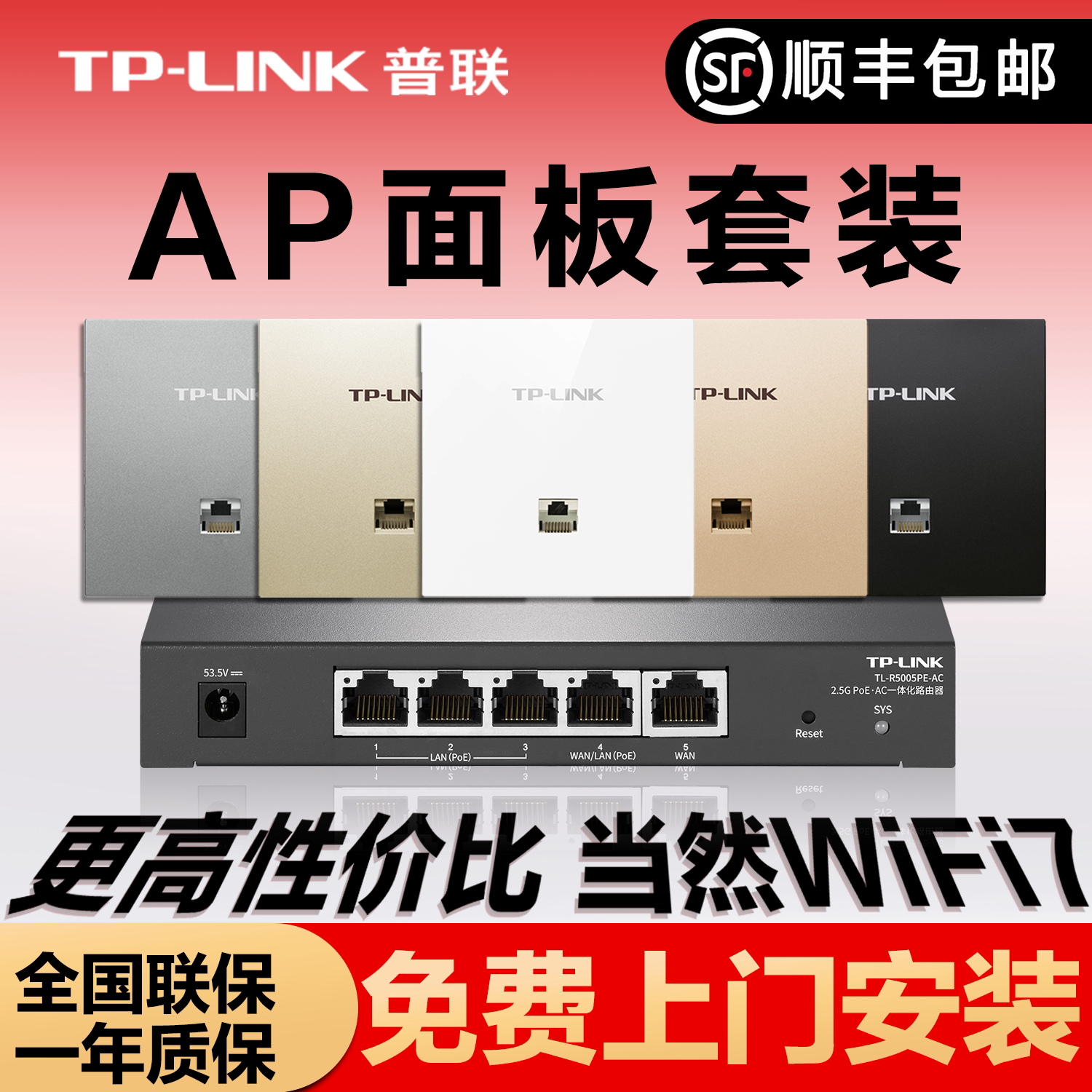 TP-LINKWiFi7AP面板3600M图片
