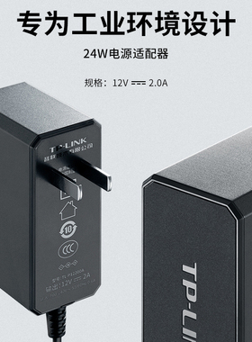 TP-LINK 工业电源适配器12V2A电源适配器 tplink路由器 工业级交换机工业级光纤收发器工业级电源 TL-P12200A