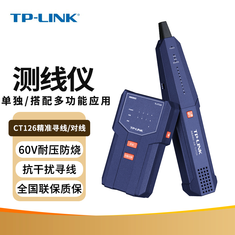 多功能网络测线仪TP-LINK