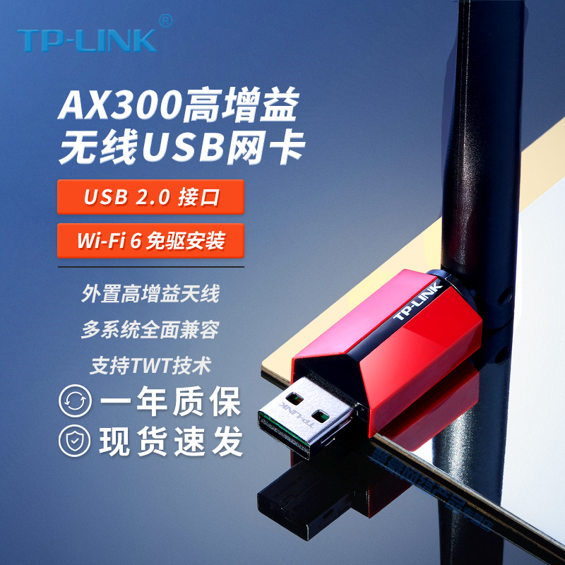 普联（TP-LINK）USB无线网卡