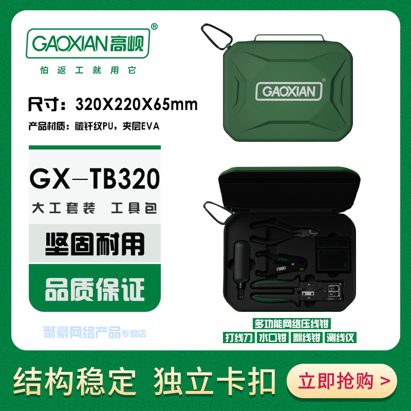 多功能网络压线钳水口钳