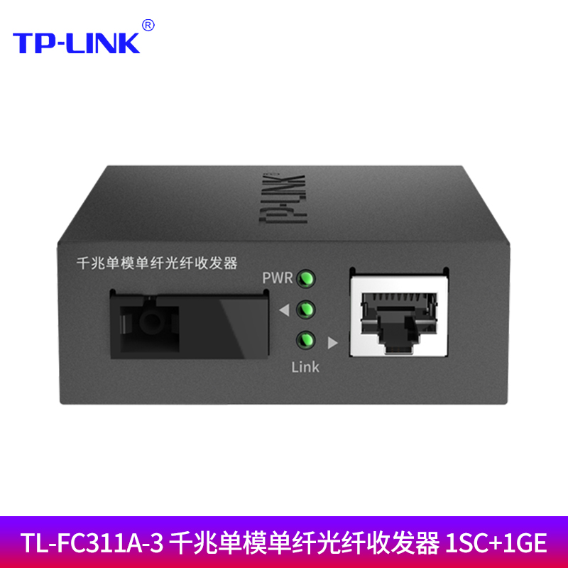 TP-LINK TL-FC311A-3千兆单模单纤光纤收发器光电转换器（单只装）3公里传输距离