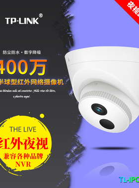 TP-LINK（普联）TL-IPC443H 400万红外网络摄像机防尘防水数字降噪高清室内外红外夜视距离30米APP远程控制