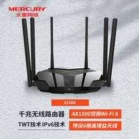 水星（MERCURY）幻影路由 X156G AX1500双频千兆Wi-Fi 6无线路由器 特设6根高增益天线 提供4个全千兆口