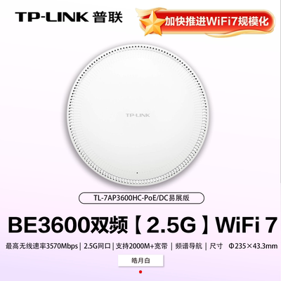 TP-LINKWifi7高密度吸顶AP