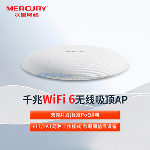 水星(MERCURY) MCXAP1500GP AX1500双频千兆Wi-Fi 6无线吸顶式AP