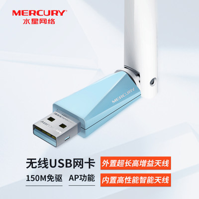 增强无线网卡MERCURY水星