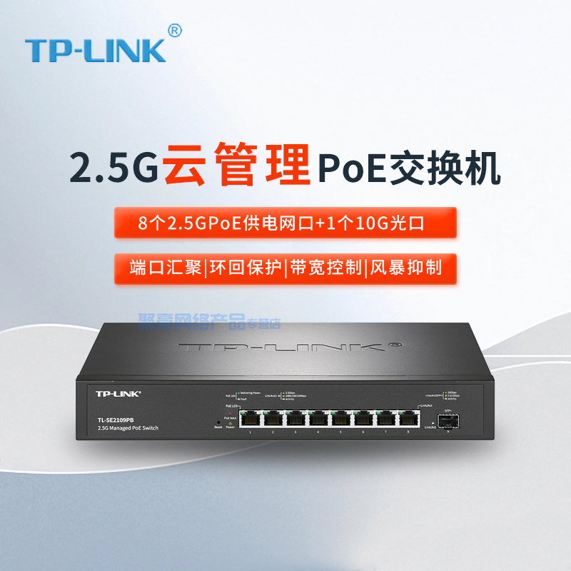 TP-LINKTL-SE2109PB交换机