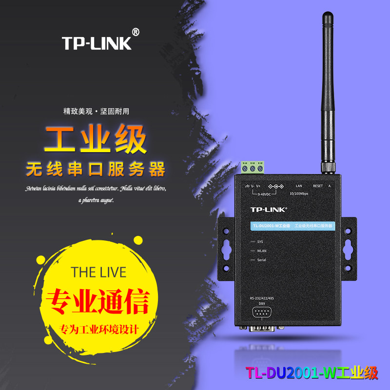 含增值税 TP-LINK TL-DU2001-W工业级 无线串口服务器RS-232/422/485 WIFI/RJ45网口通信网络传输模块