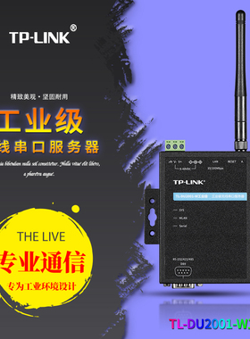 含增值税 TP-LINK TL-DU2001-W工业级 无线串口服务器RS-232/422/485 WIFI/RJ45网口通信网络传输模块