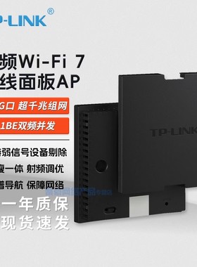 TP-LINK Wifi7 ap面板 全屋 WiFi 7 全覆盖 千兆AC无线AP分布式mesh组网 BE3600双频千兆  无线易展套装
