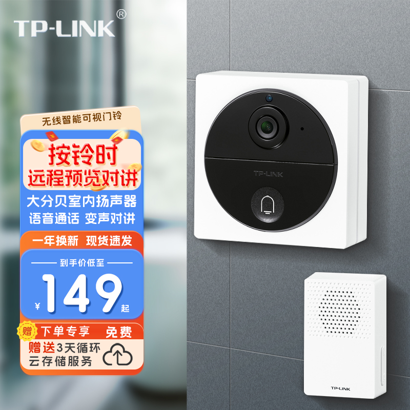 TP-LINK TL-DB13A 锂电版 无线智能可视门铃  支持按铃时远程预览对讲 红外夜视