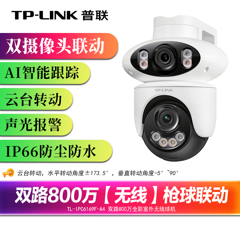普联tplink 800万双摄双频5G无线WIFI监控摄像头 4K高清家用双摄室外防水360度全景球机仓库鱼塘IPC6169F-A4