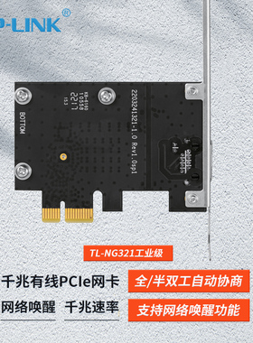 TP-LINK TL-NG321工业级 支持10/100/1000Mbps自适应，全双工/半双工自动协商