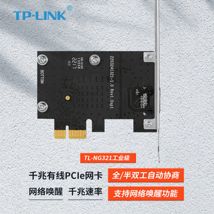 TP-LINK TL-NG321工业级 支持10/100/1000Mbps自适应，全双工/半双工自动协商