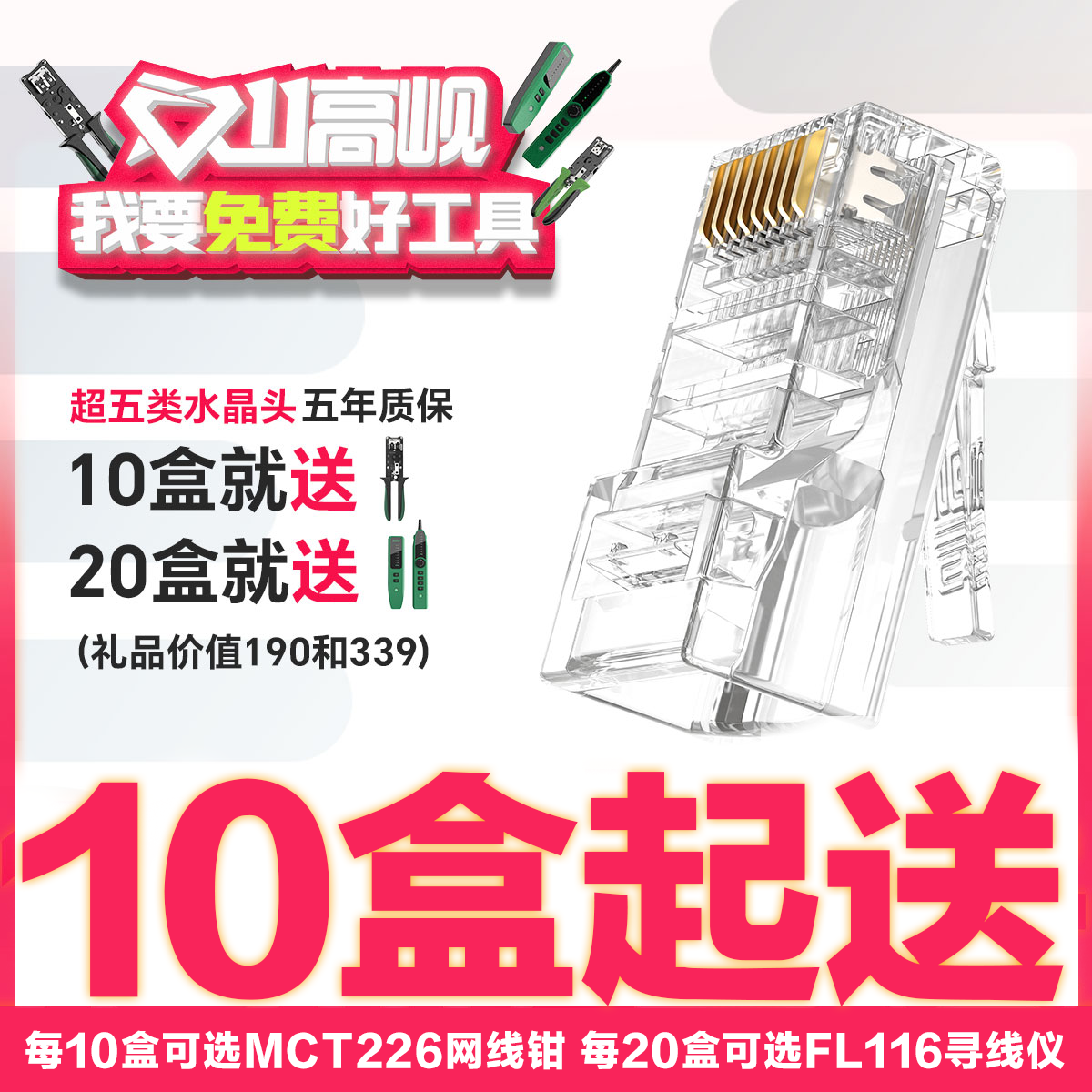 高岘水晶头千兆六类水晶头