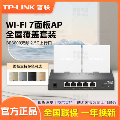 TP-LINK 全屋wifi 7面板套装  BE3600M超千兆双频无线Ap面板 ac+ap套装POE路由器 7AP3600HI-PoE易展 WIFI 7