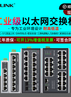 包顺丰含增值税  TP-LINK TL-SG2216工业级 千兆24口网络交换机24GE+2SFP光口壁挂DIN导轨式安装光纤1000M