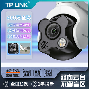 IPC632E 监控摄像头家用商铺室外防水全彩夜视高清户外360度全景无线WiFi远程旋转球机 LINK