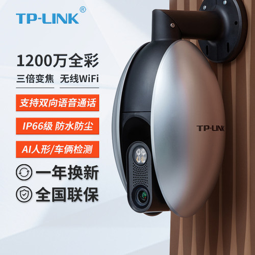 TP-LINK1200万全彩球机摄像机