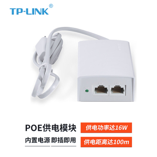 48V供电适配器 现货 无线AP监控POE供电电源TPLINK普联千兆百兆POE模块 POE100S Link POE供电模块