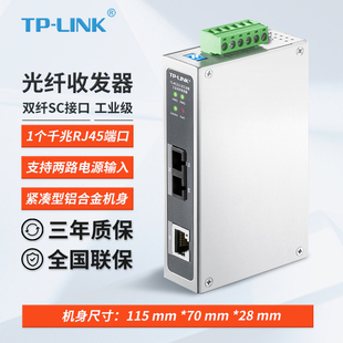 TP-LINK TL-MC312-20工业级千兆单模双纤光纤收发器单模单仟光纤收发器 导轨式安装铝合金外壳TL-MC111A B