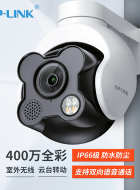 包顺丰 TP-LINK TL-IPC642E-A4 监控摄像头400万高清全彩室外防水360度全景家用摄像机